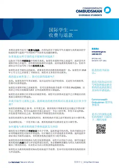 收费与退款情况说明书