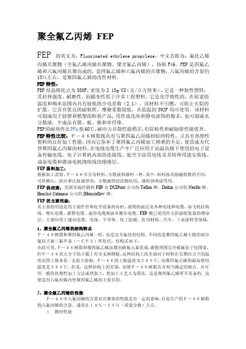 聚全氟乙丙烯FEP