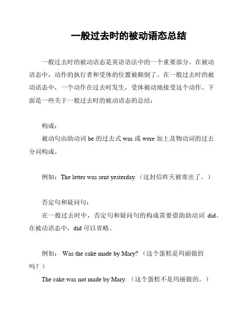 一般过去时的被动语态总结