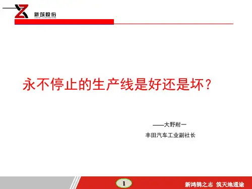 图解丰田生产方式_第三章