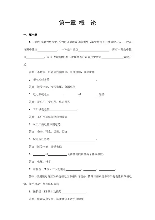 2021年工厂供电试题库和答案