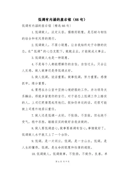 低调有内涵的座右铭(66句)