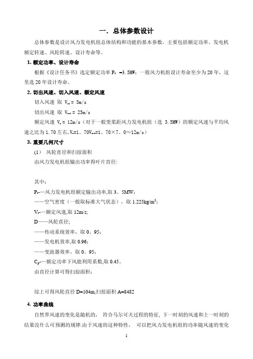 风力发电机设计与制造课程设计