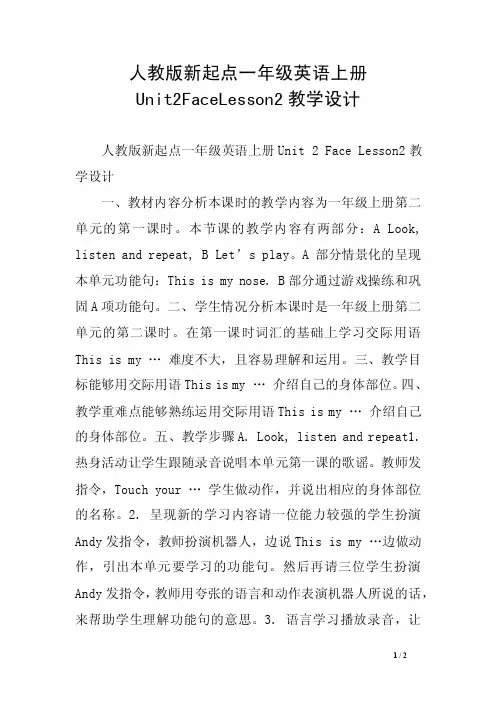 人教版新起点一年级英语上册Unit2FaceLesson2教学设计