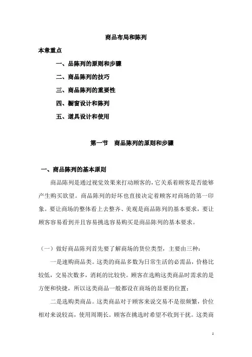 商品布局及陈列