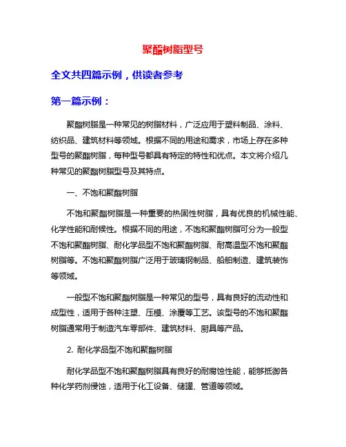 聚酯树脂型号