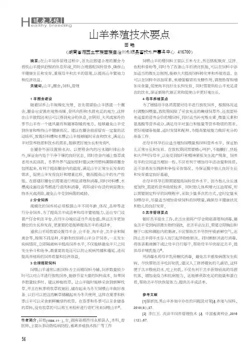 山羊养殖技术要点