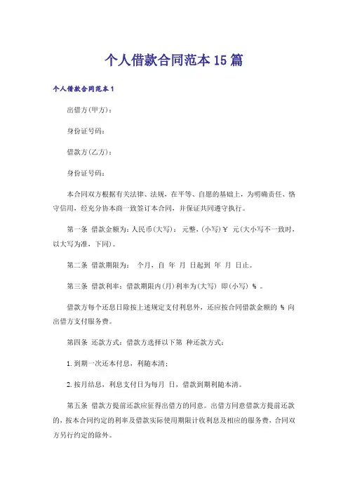 个人借款合同范本15篇