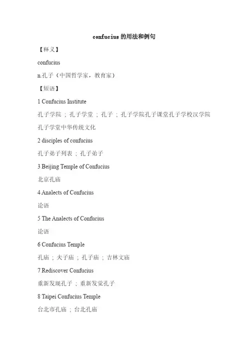 confucius的用法和例句