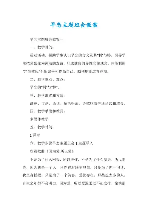 早恋主题班会教案