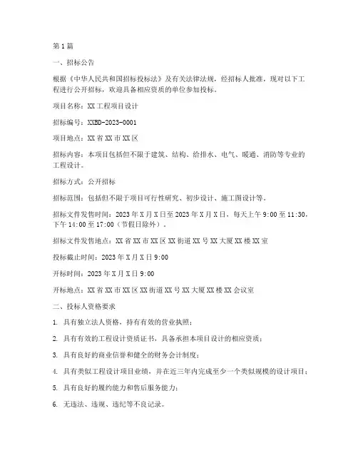 工程设计入围招标文件(3篇)