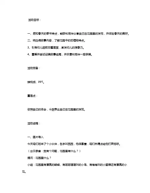 幼儿园中班语言教案《花园里有什么》含反思