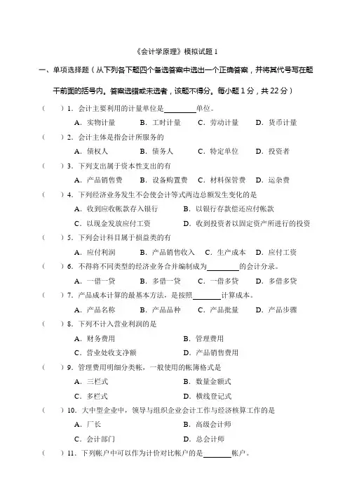 广东金融学院会计学原理模拟题