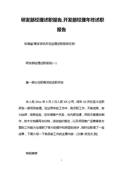 研发部经理述职报告,开发部经理年终述职报告