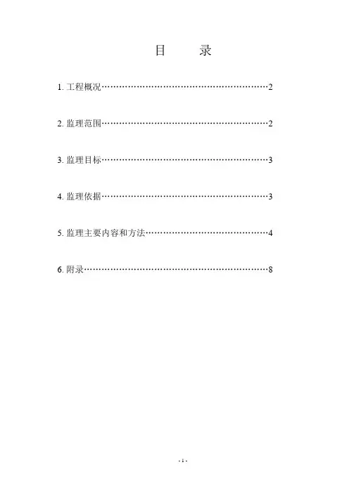 热控监理细则