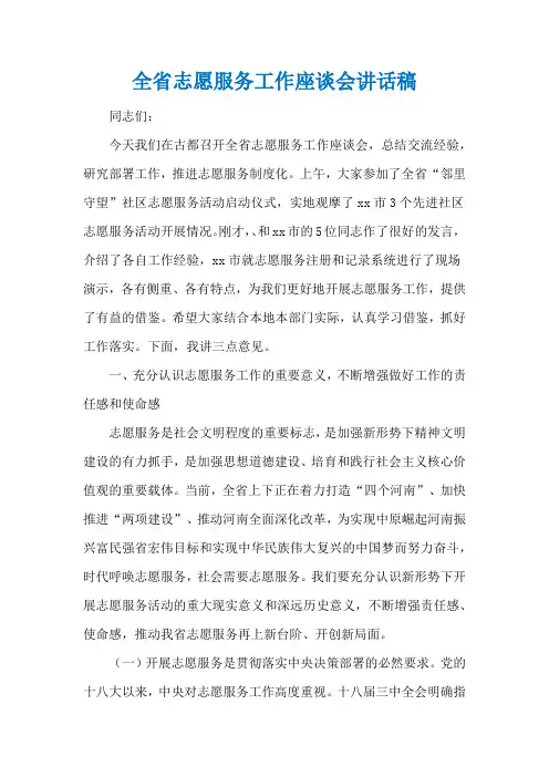 全省志愿服务工作座谈会讲话稿