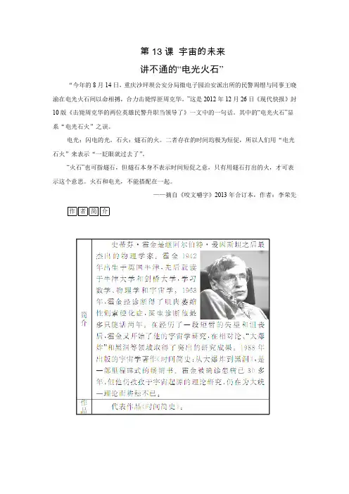 高二语文同步练习： 13《宇宙的未来》(新人教版必修5) Word版含答案