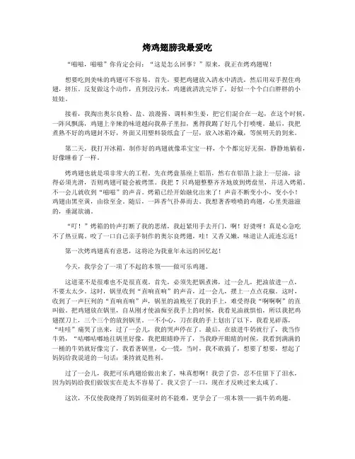 烤鸡翅膀我最爱吃