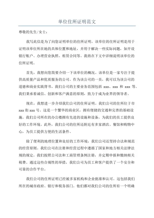 单位住所证明范文