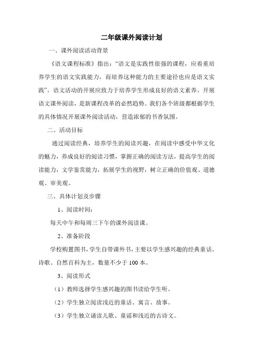 二年级课外阅读计划