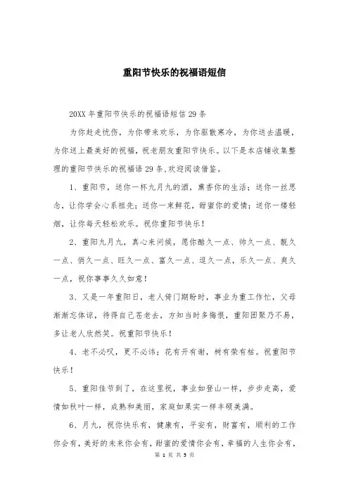 重阳节快乐的祝福语短信
