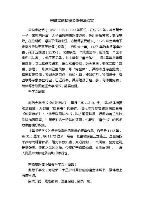 宋徽宗赵佶瘦金体书法欣赏