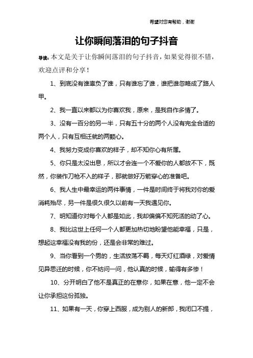 让你瞬间落泪的句子抖音