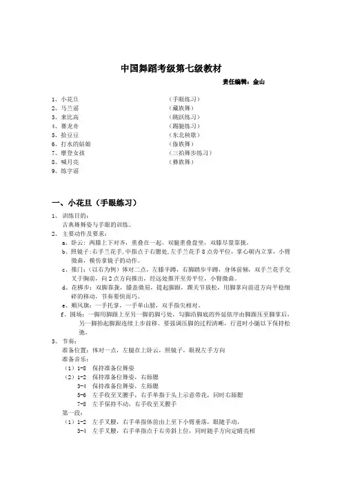 中国舞蹈考级第七级教材