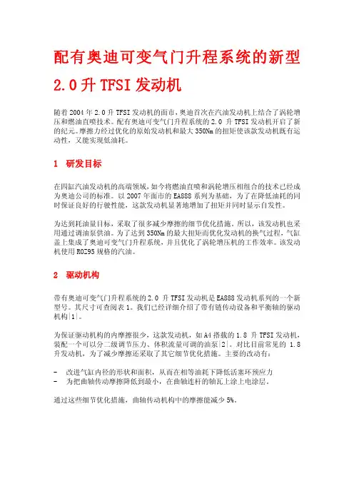 配有奥迪可变气门升程系统的新型2.0升TFSI发动机