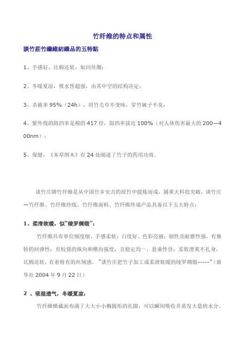 竹纤维的特点和属性