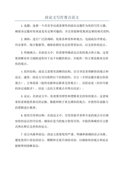 政论文写作要点范文