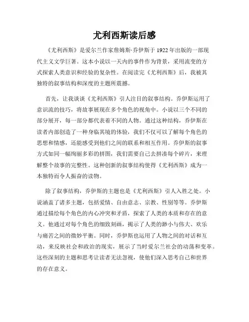 尤利西斯读后感
