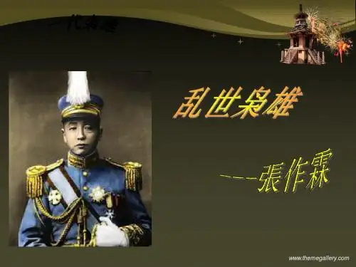张作霖