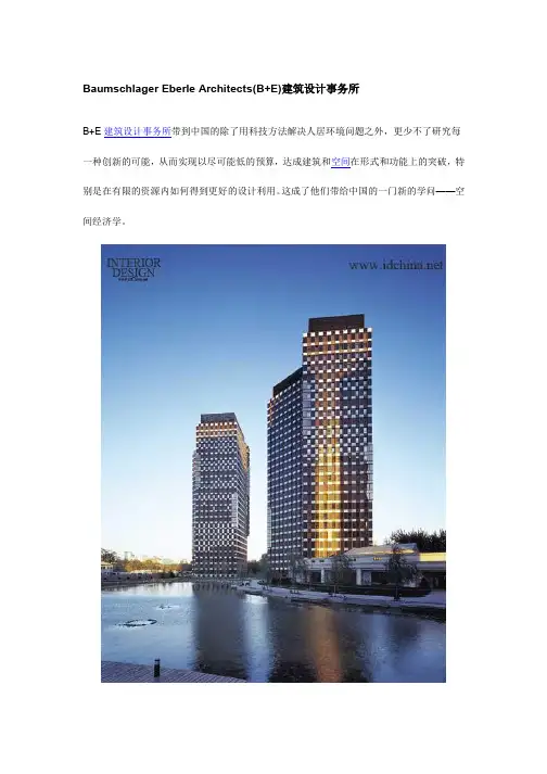 11家外籍建筑设计事务所在中国介绍