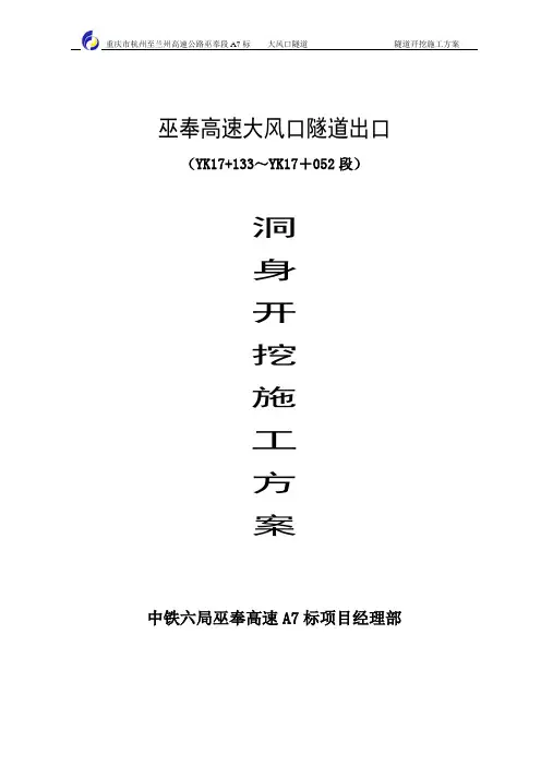 中隔壁开挖方法