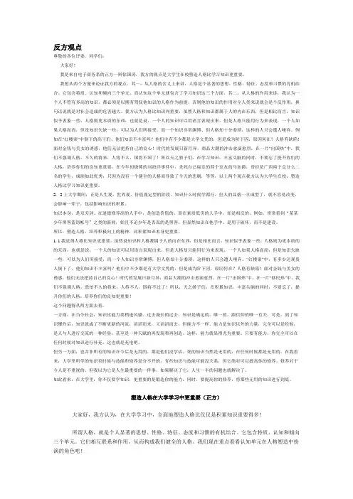 辩论：学习知识还是塑造人格更重要