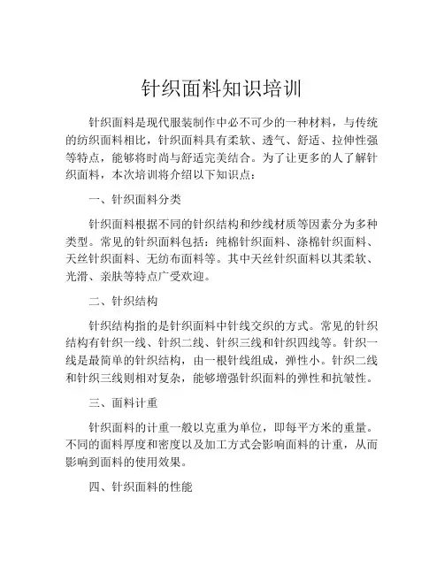 针织面料知识培训