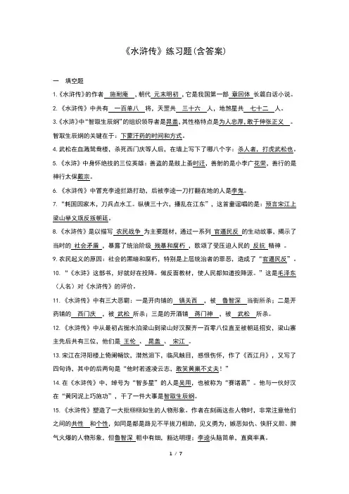 《水浒传》练习题(含答案)