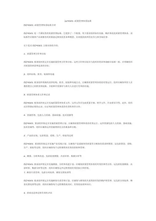 iso9001-质量管理体系标准