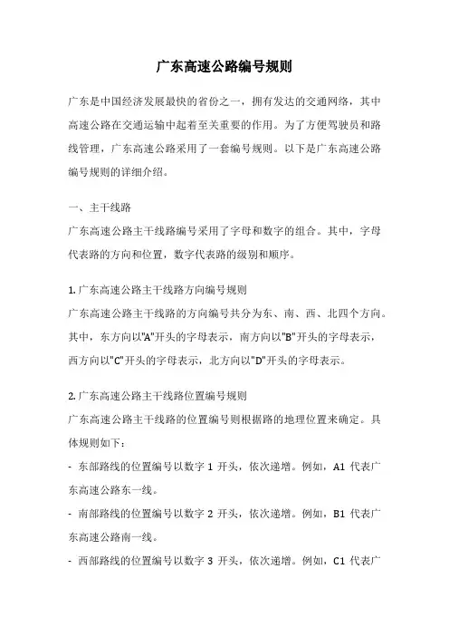 广东高速公路编号规则