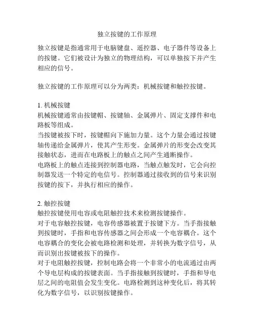 独立按键的工作原理