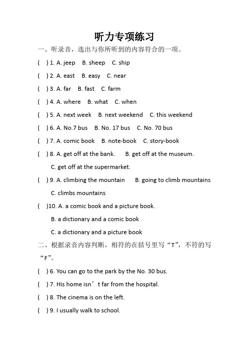 小升初英语听力训练—听力(含听力材料)