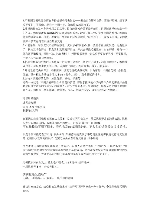 养发护法技巧