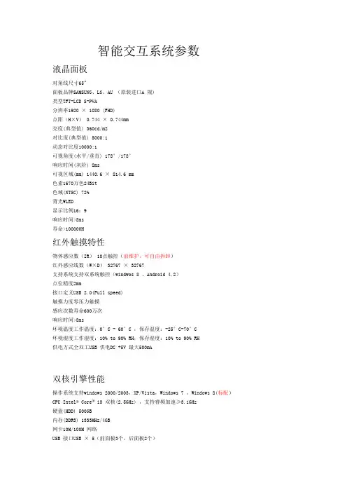 触摸屏技术参数