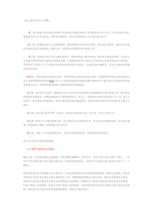 业主委员会成立步骤