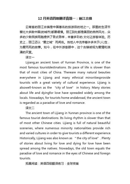 12月英语四级翻译真题一：丽江古镇