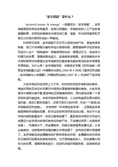 “金字塔能”是什么？