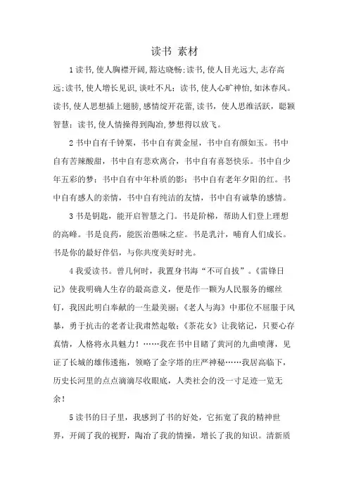 读书 素材