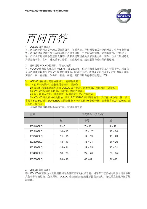 沃尔沃 百问百答