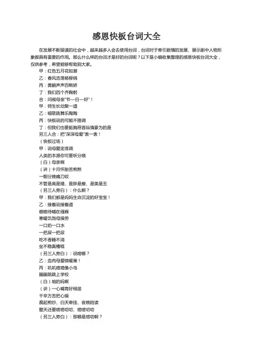 感恩快板台词大全